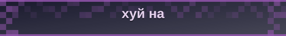хуй на banner